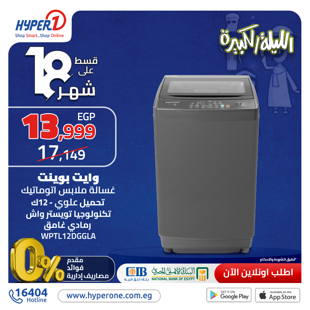 hyper-one offers from 25nov to 25nov 2024 عروض هايبر وان من 25 نوفمبر حتى 25 نوفمبر 2024 صفحة رقم 3